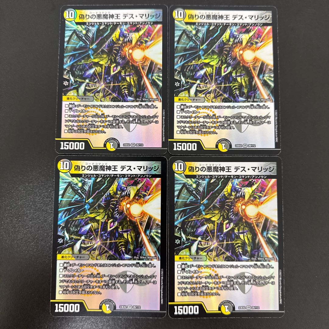 Jilt's Darkness Demon King Death Marriage VR 28/112