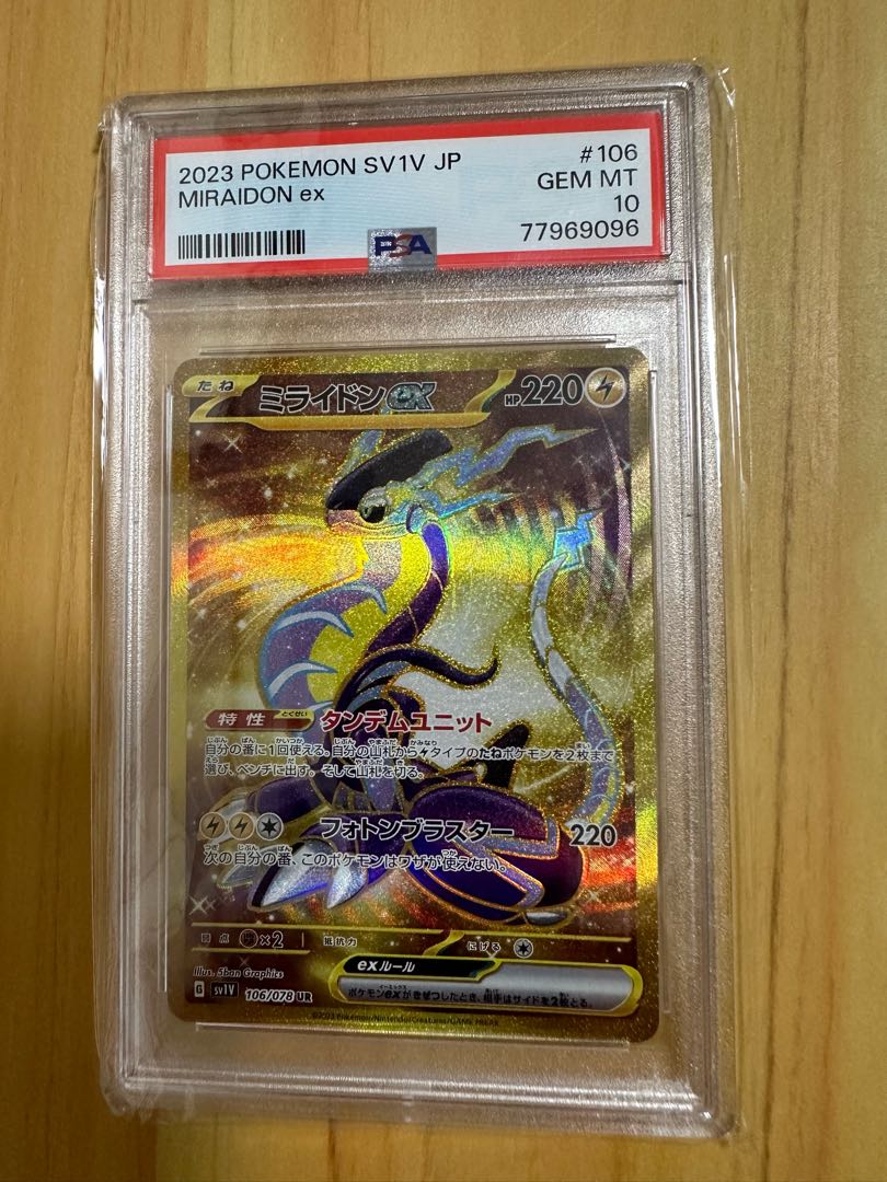 【PSA10】ミライドンex UR 106/078 1枚
