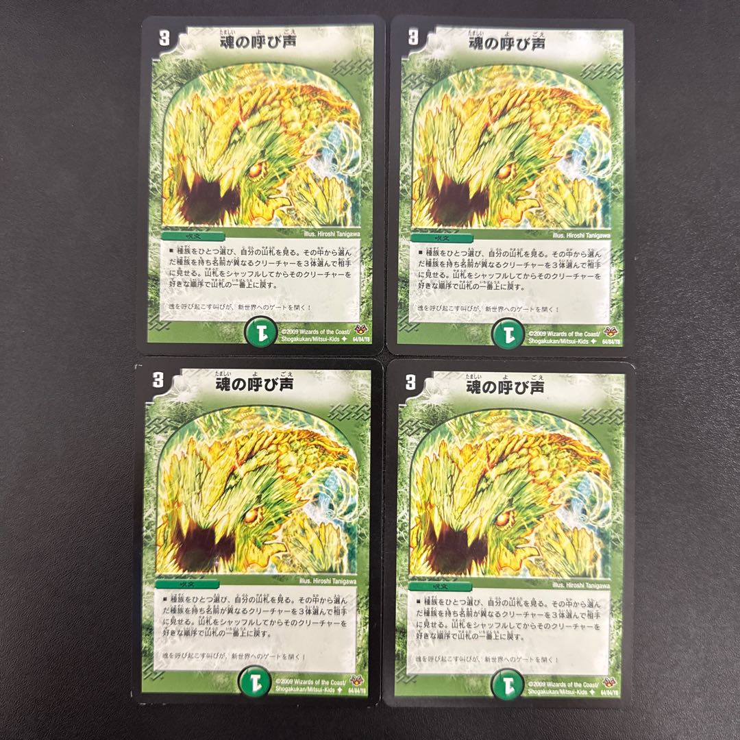 Call of the Soul U 64/84/Y8