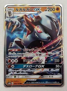 ルガルガンGX　RR 1枚