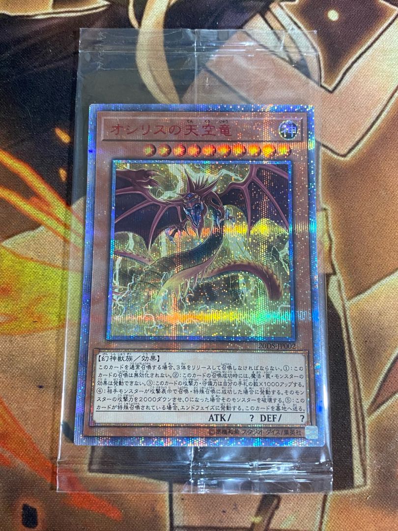 遊戯王 オシリスの天空竜 20th シークレット シク オシリス レア カード