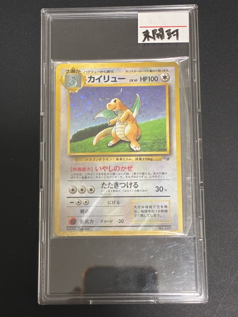 unopened (state) Dragonite (Pokemon Card GB) Old Back PROMO 1枚