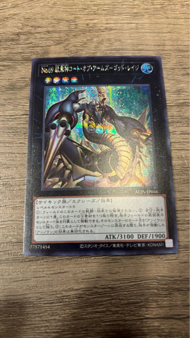 Number 69: Heraldry Crest - God Rage Secret Rare ALIN-JP046