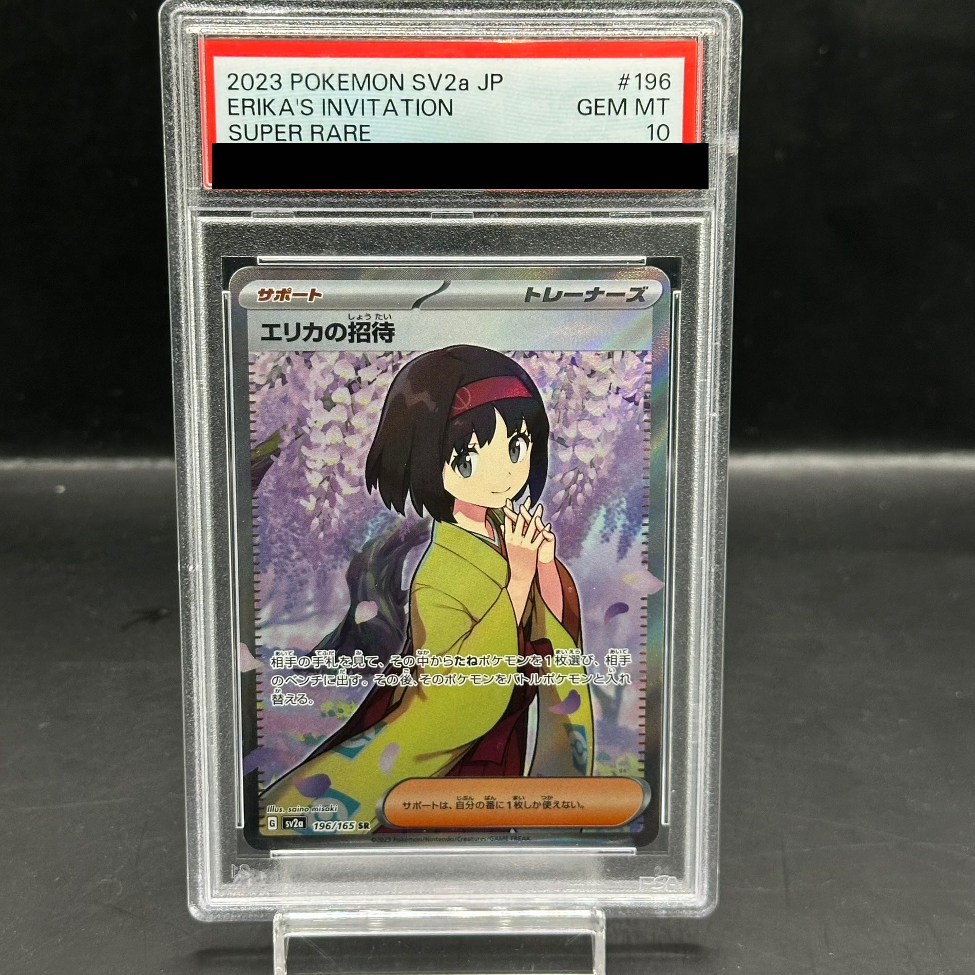 PSA10] Erika's Invitation SR 196/165 1枚