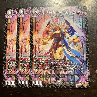 ザザーム=アッザーム C 63/77