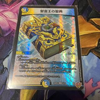 聖霊王の聖典 VR 9/78 1枚