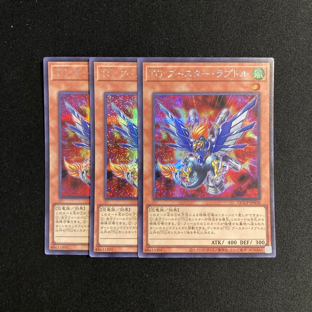 k106 T.G. Booster Raptor Secret Rare 3-Card Set Yu-Gi-Oh! ToreTore 3枚