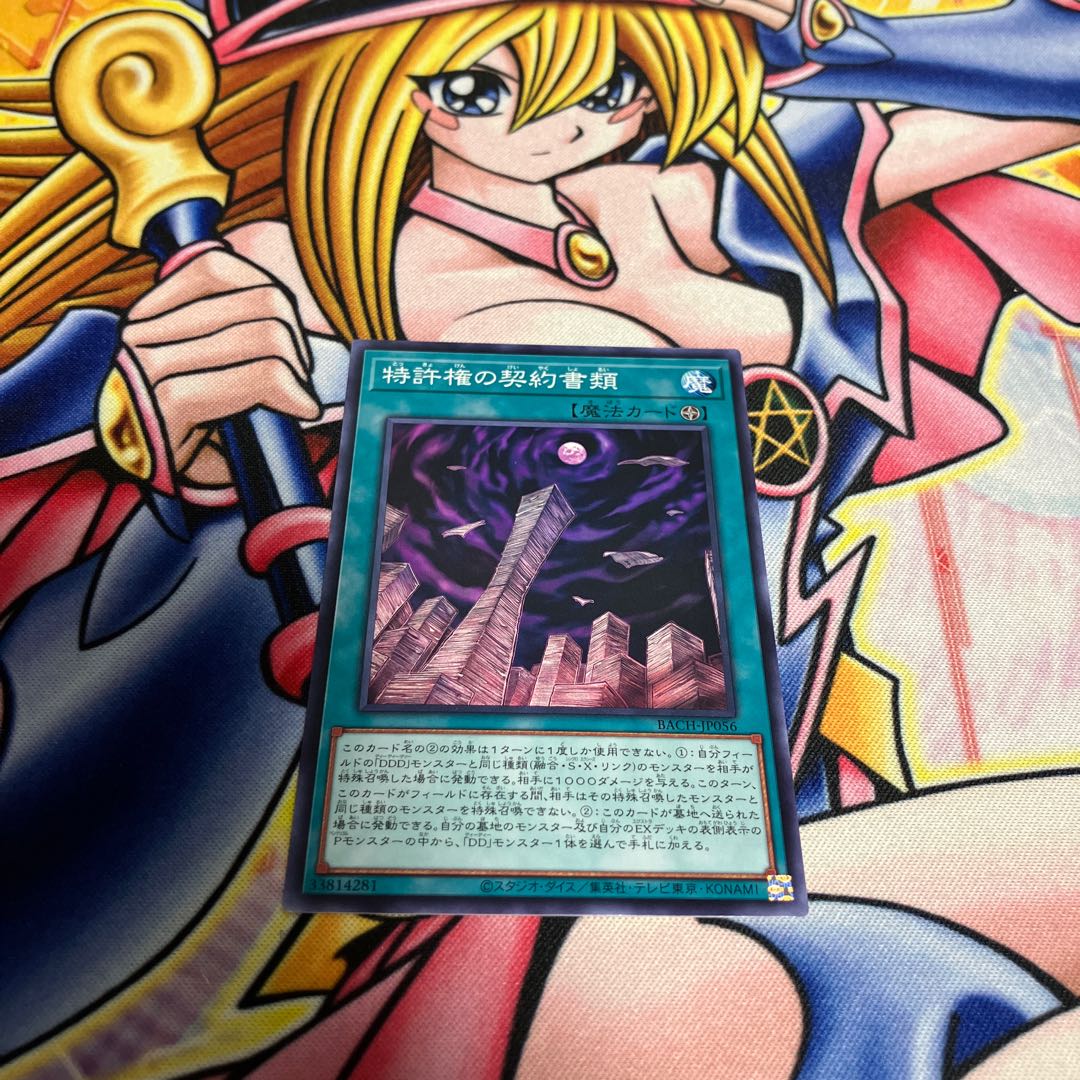 特許権の契約書類 ノーマル JP056 1枚