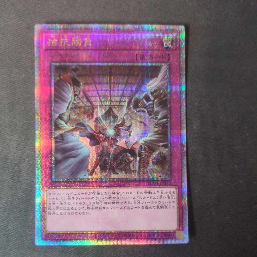 拮抗勝負 QCSE・25thシク RC04-JP075