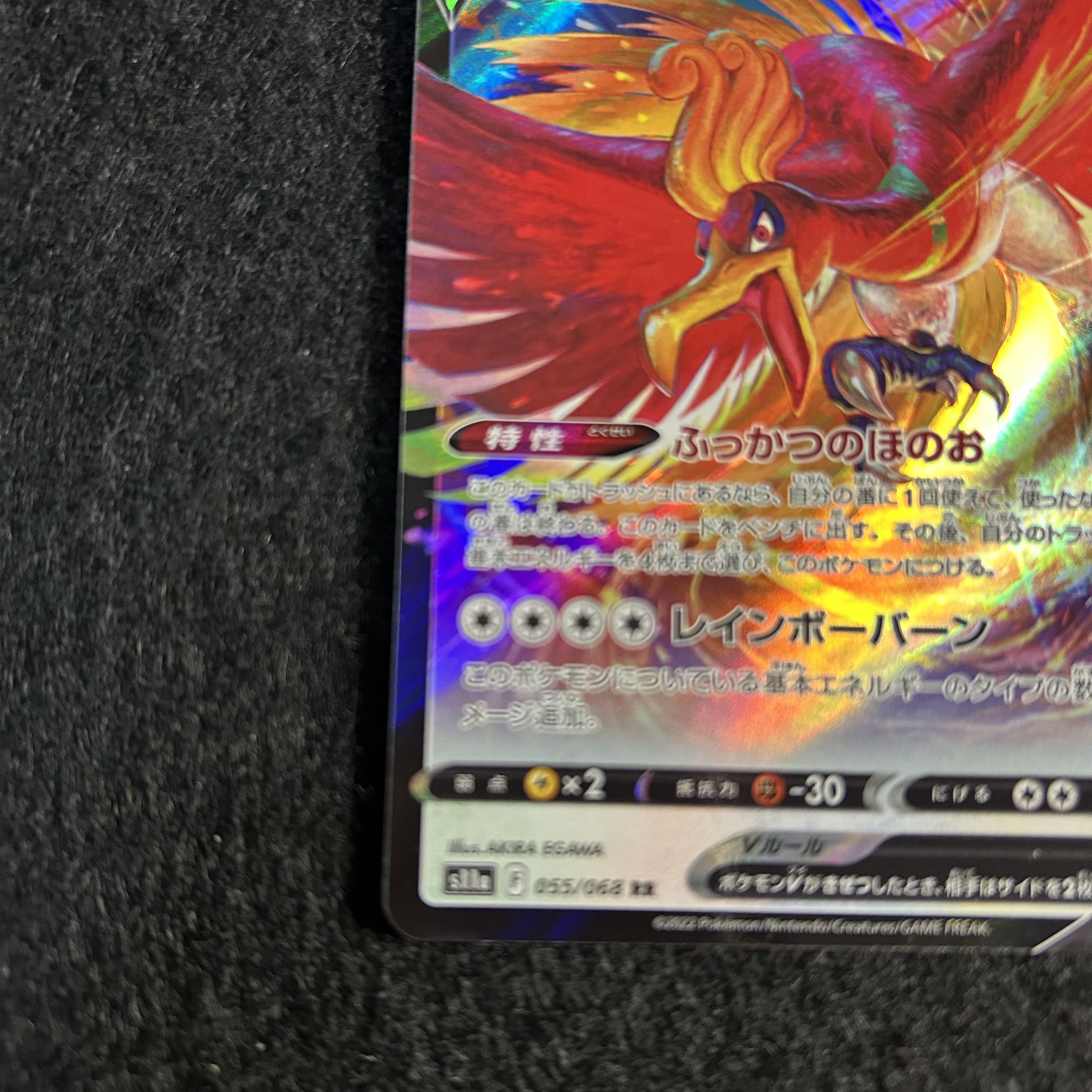 a2162【ポケモンカード】ホウオウV 055/068〈RR〉 1枚