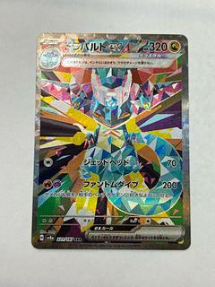 Dragapultex SAR 221/187