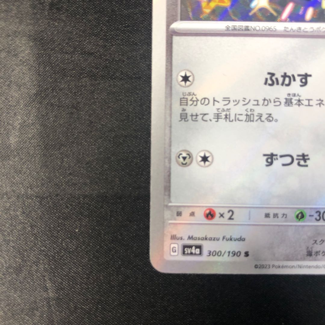 ブロロン S 300/190