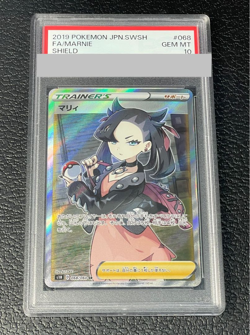 【PSA10】マリィ シールドマリィ SR 068/060 1枚