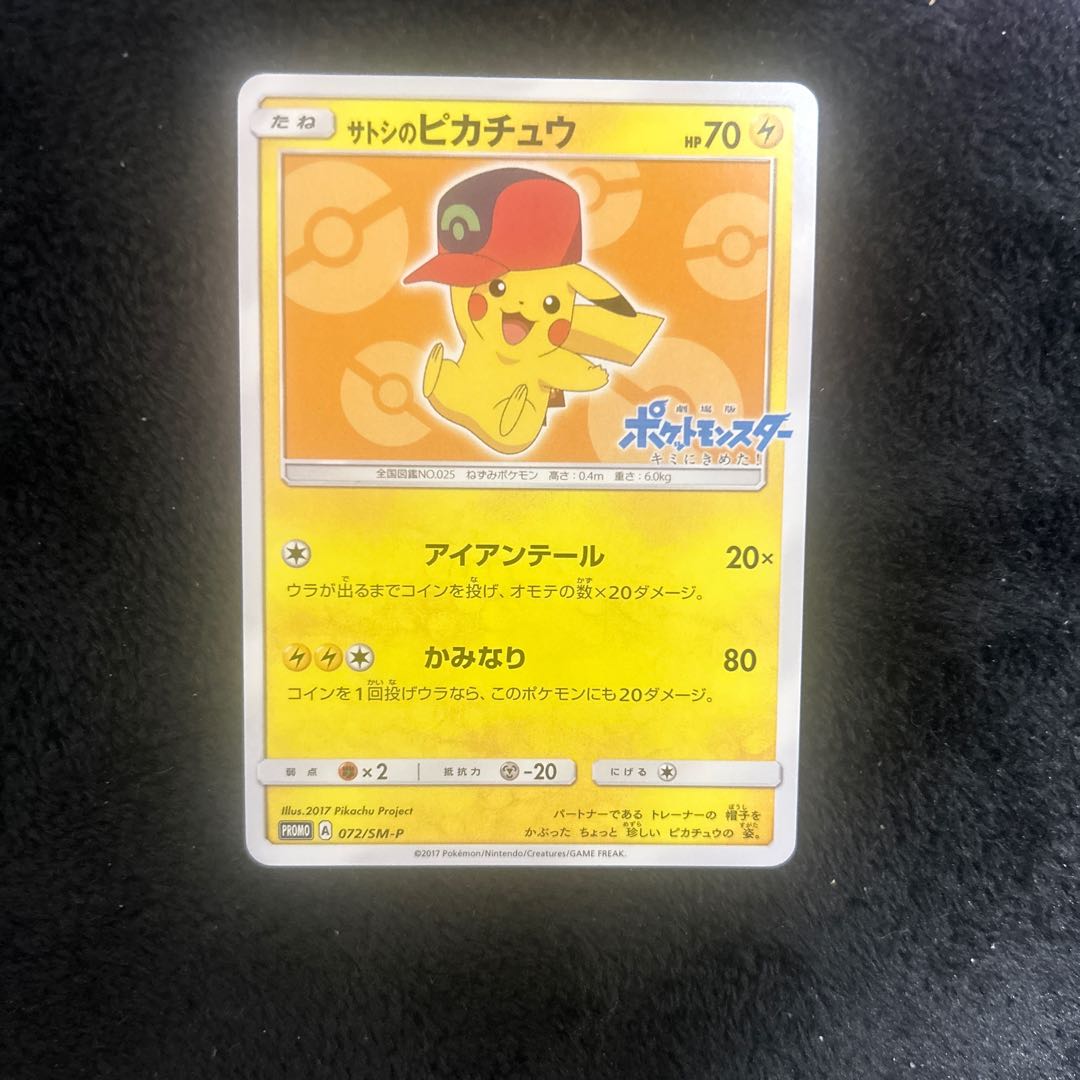 最終値下げ! サトシのピカチュウ PROMO 072/SM-Pの通販 よしえ 最終値下げ! サトシのピカチュウ PROMO 072/SM-Pの通販 よしえ