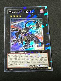 ヴェルズ・オピオン スーパーレア JP041 1枚