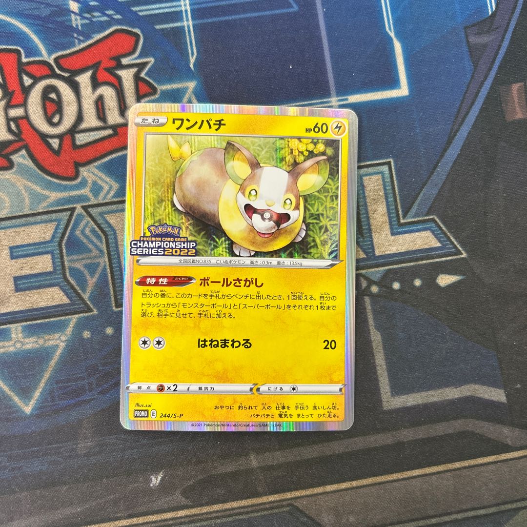 ワンパチ CL2022 参加賞 PROMO 244/S-P