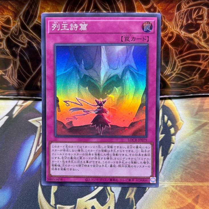 列王詩篇　スーパーレア 1枚