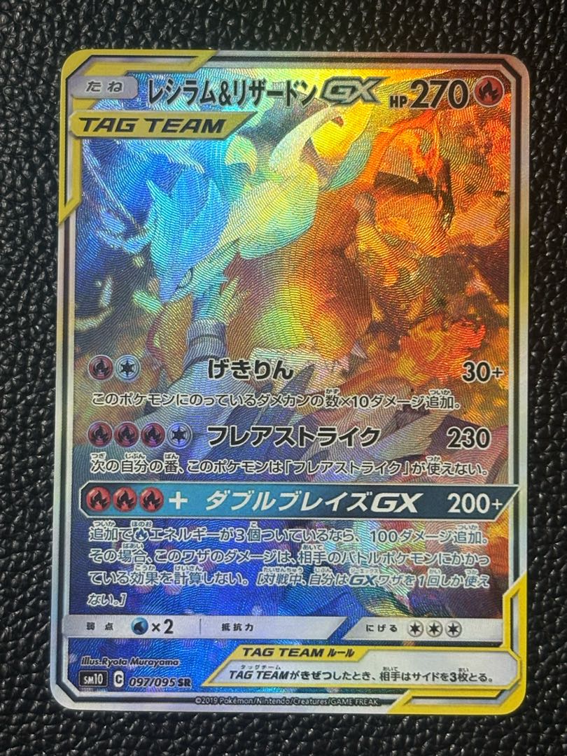 ポケカ レシラム&リザードンGX SR 097/095 ダミーの通販 kaaa