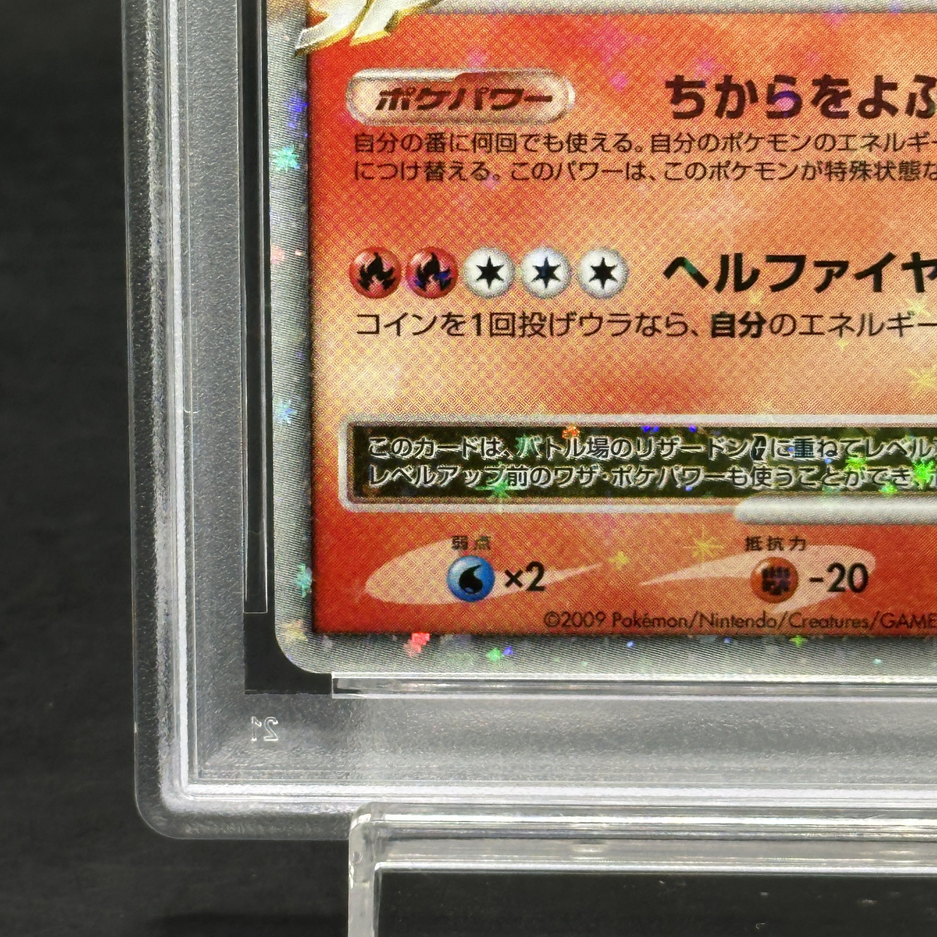 【PSA9】リザードンGLV.X <アンリミ> (-) {002/016} [DPt] 1枚