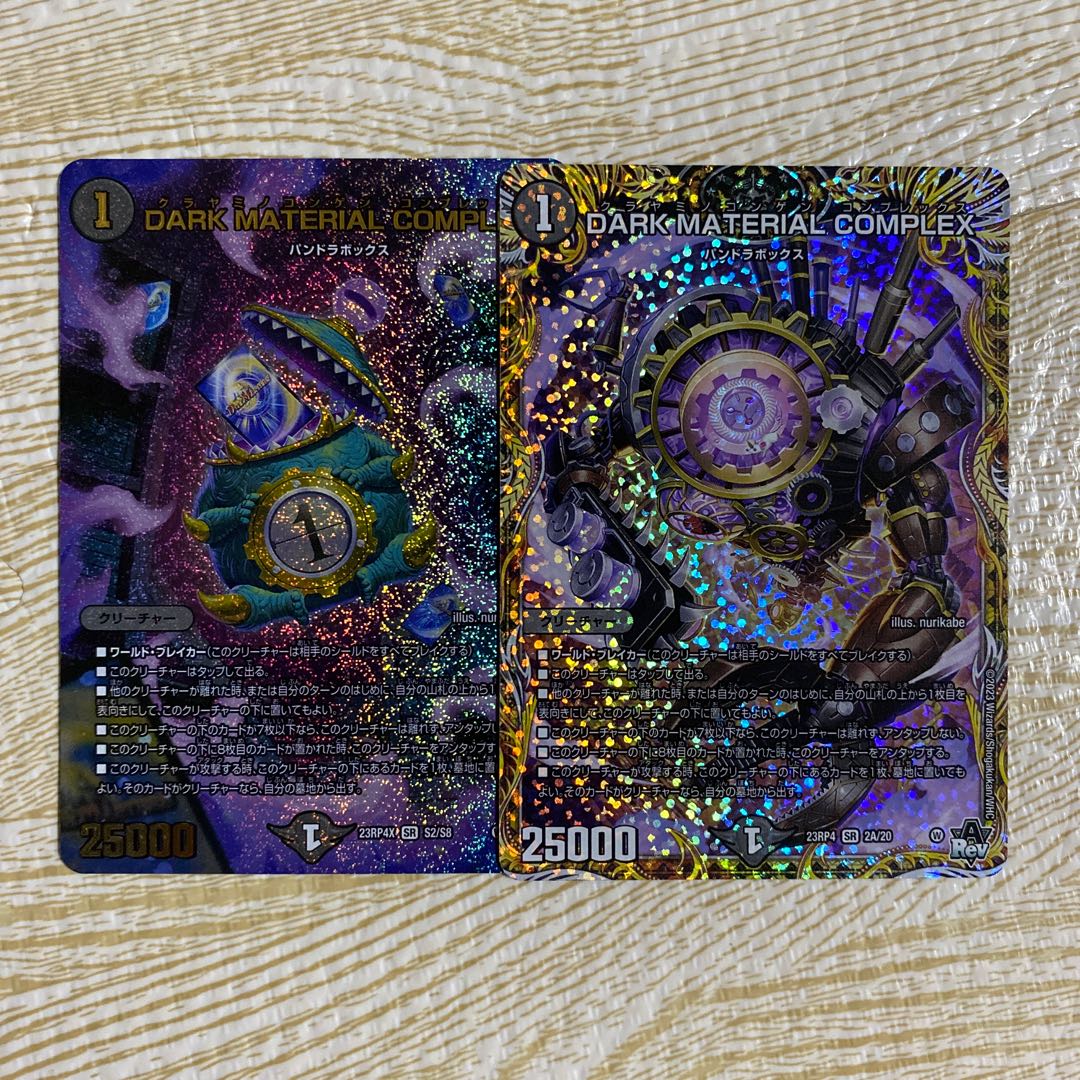 DARK MATERIAL COMPLEX SR S2/S8 1枚