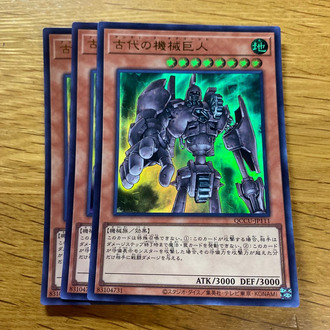 Ancient Gear Golem Ultra Rare QCCU-JP111