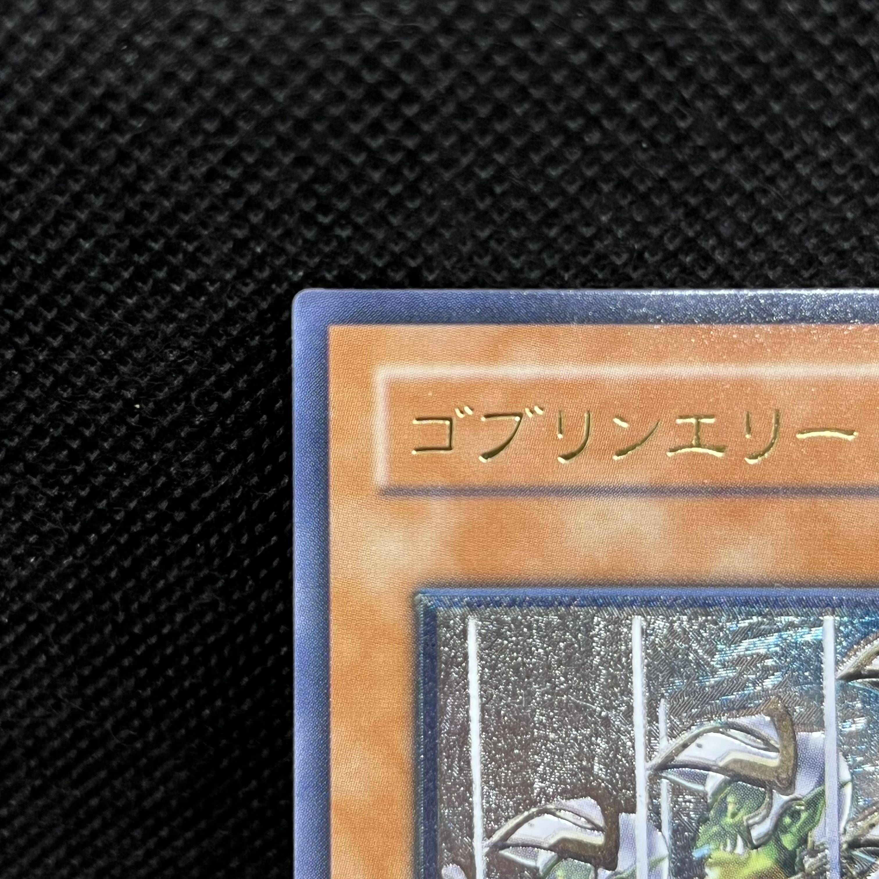 Goblin Elite Attack Force [Relief] {CRV-JP020} Ultimate Rare CRV-JP020 1枚