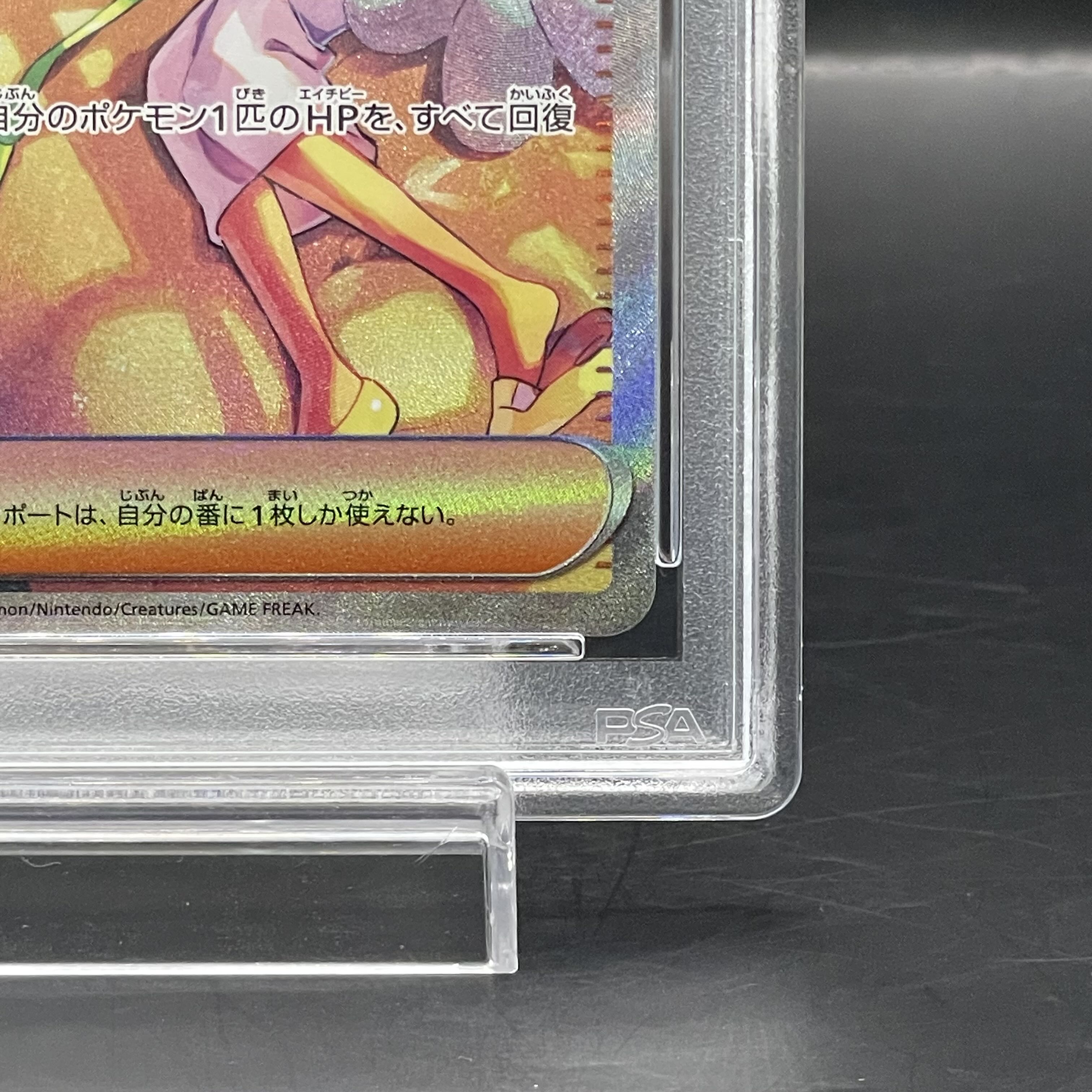 【PSA10】ベルのまごころ SAR 097/071