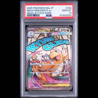 【PSA10】メガカイリューex MA 232/193 1枚
