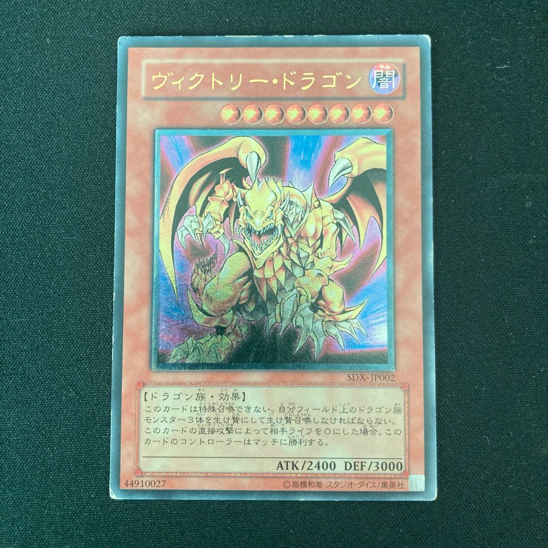 ヴィクトリー・ドラゴン アルティメットレア JP002 1枚