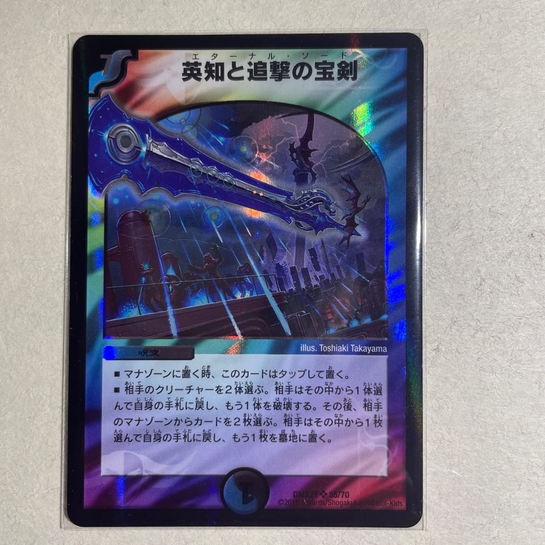 選べるオマケつき！ 英知と追撃の宝剣 SR 65/70 1枚