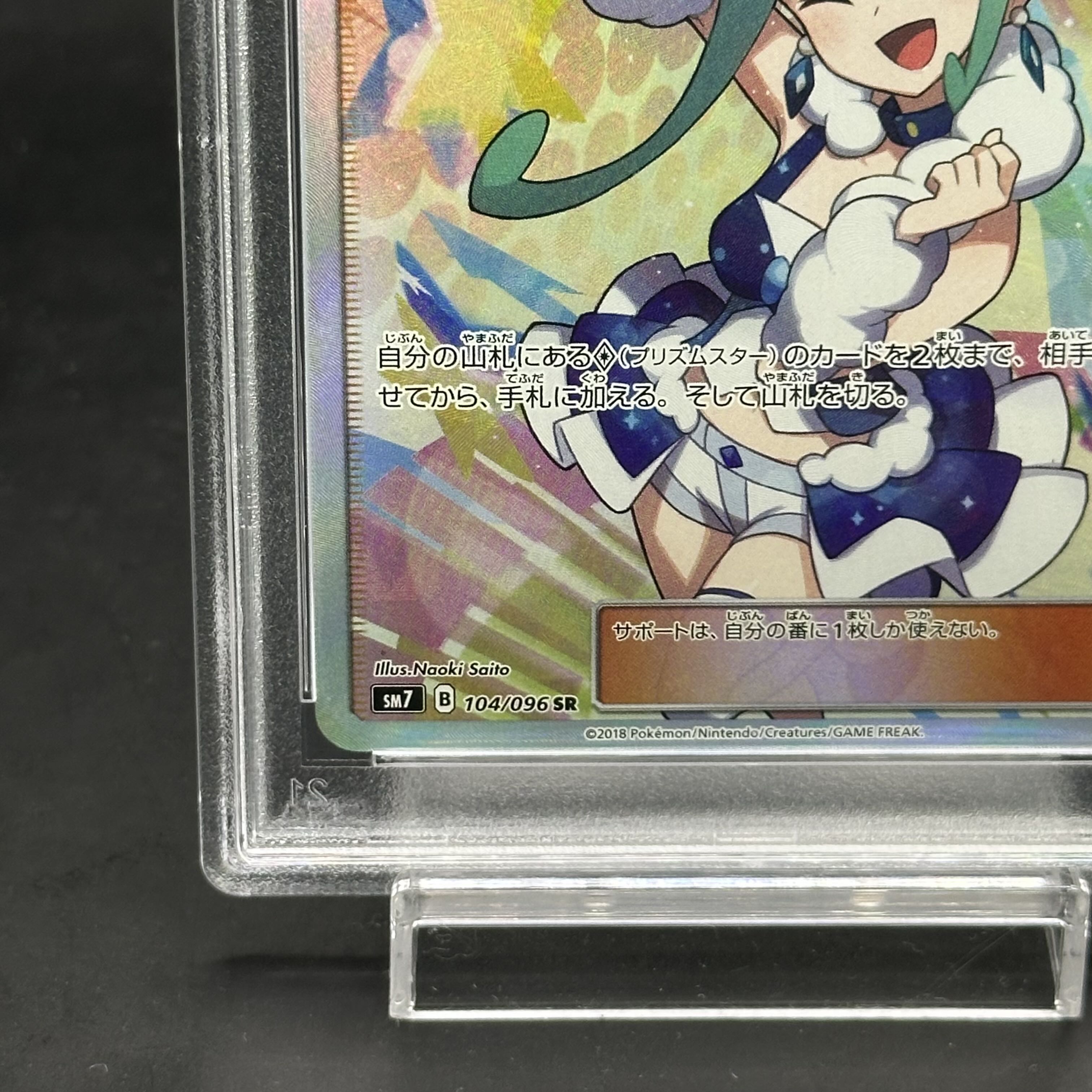PSA10】ルチア SR 104/096の通販 土日祝休@magi公式(コレクター