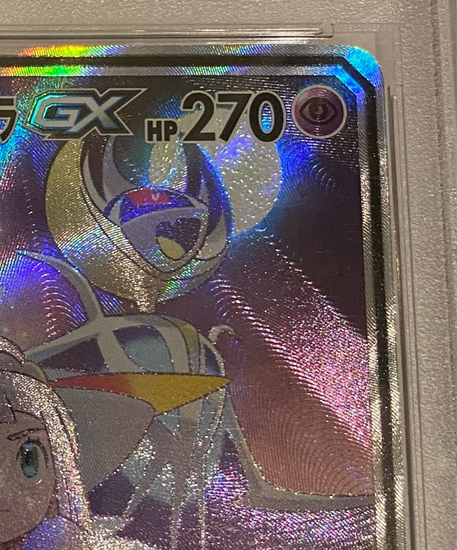 PSA10】ソルガレオ&ルナアーラGX［063/049］SR - BIGトレカ