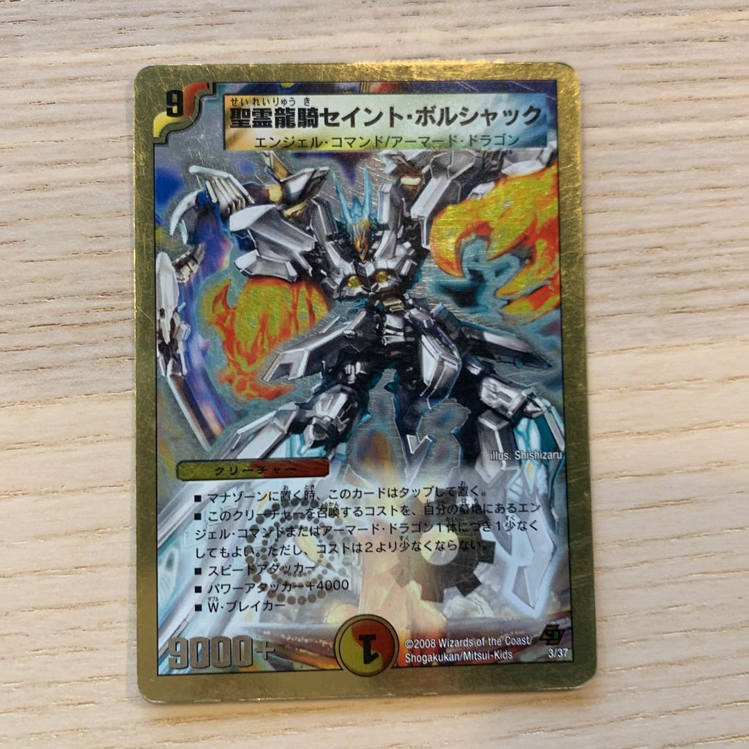 【セット販売のみ可】 聖霊龍騎セイント・ボルシャック(スーパーデッキ仕様) 3/37 1枚