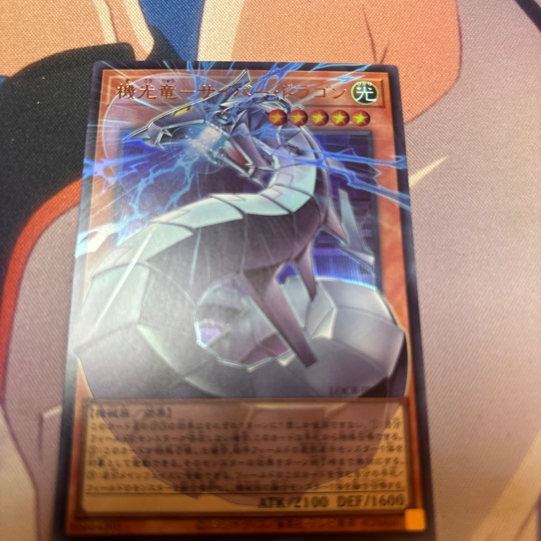 機光竜－サイバー・ドラゴン　オーバーフレーム 1枚