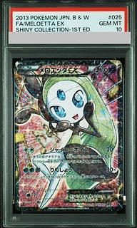 【PSA10】メロエッタEX SR 025/020 1枚