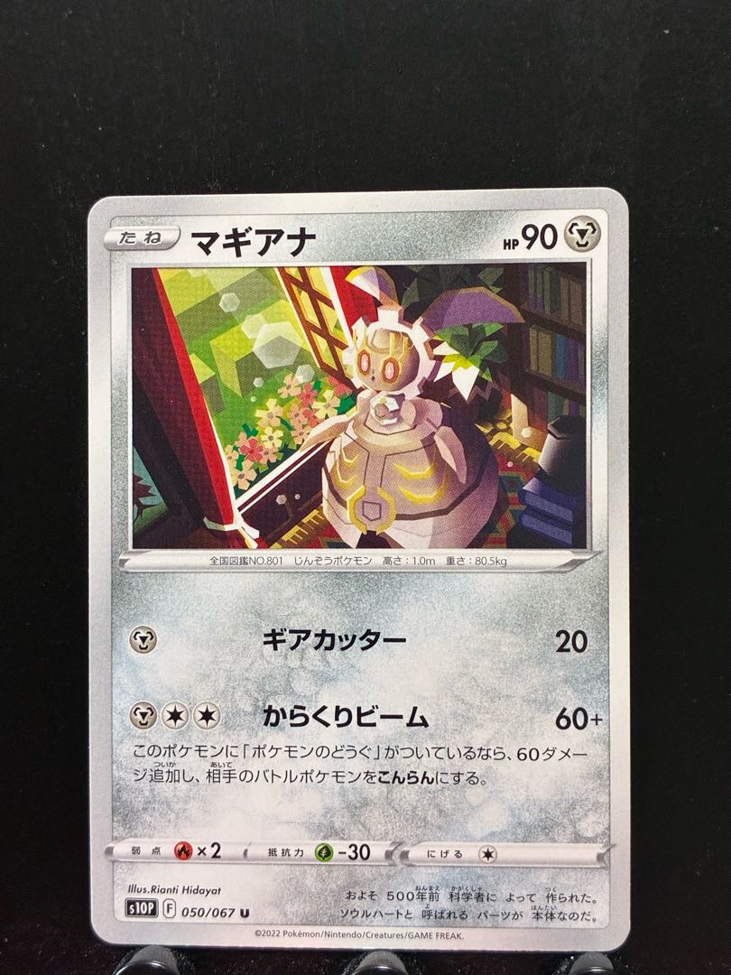 【楽々堂】ポケカ マギアナ