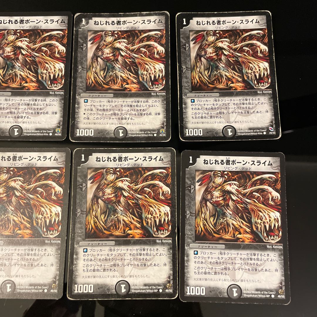 Marrow Ooze, the Twister 4 types, 8 total 8枚