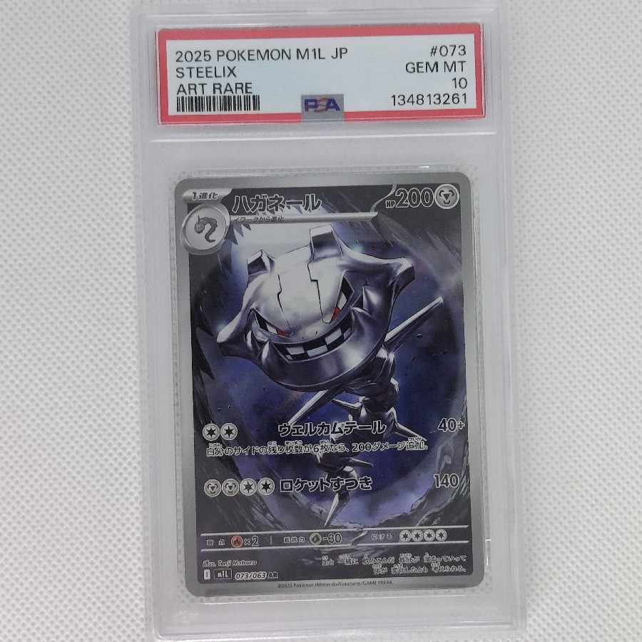 State B State B [PSA10] Steelix AR 073/063 1枚