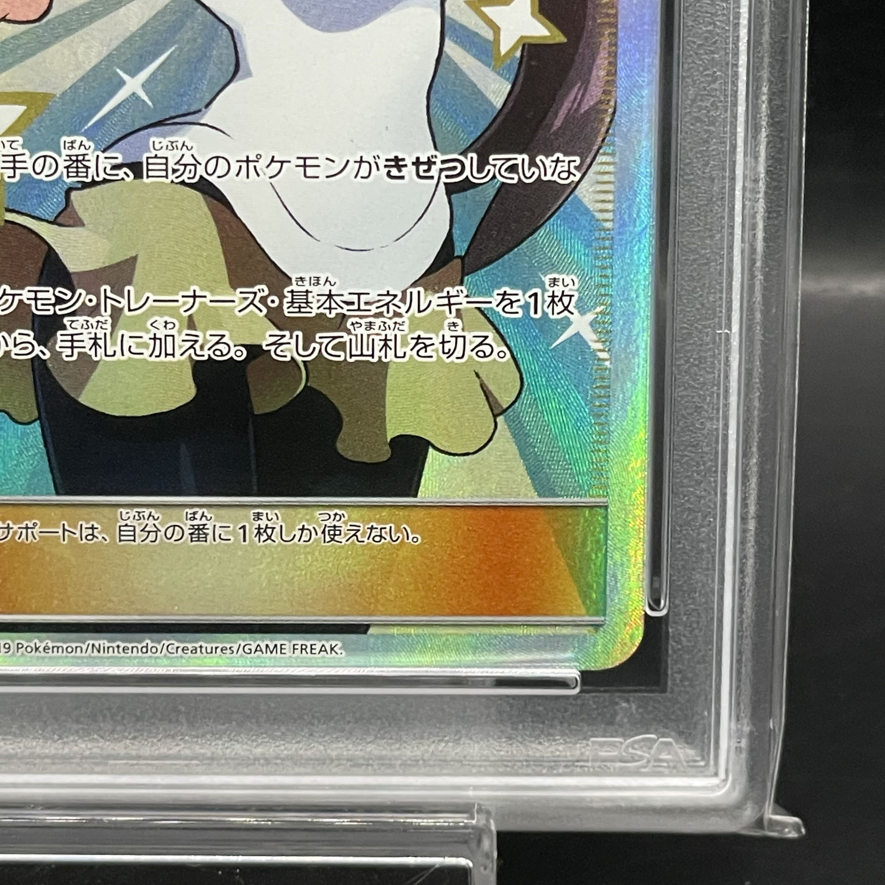 【PSA10】メイ SR 067/049