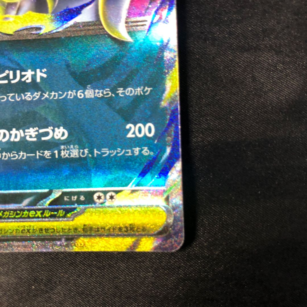 メガアブソルex RR 038/063