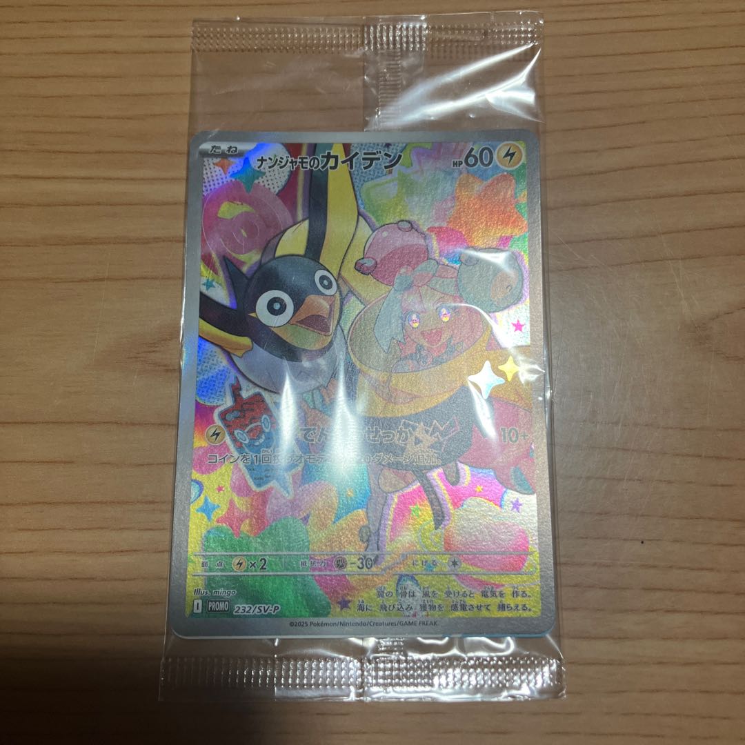 【状態】A ポケカ　ナンジャモのカイデン　未開封 1枚