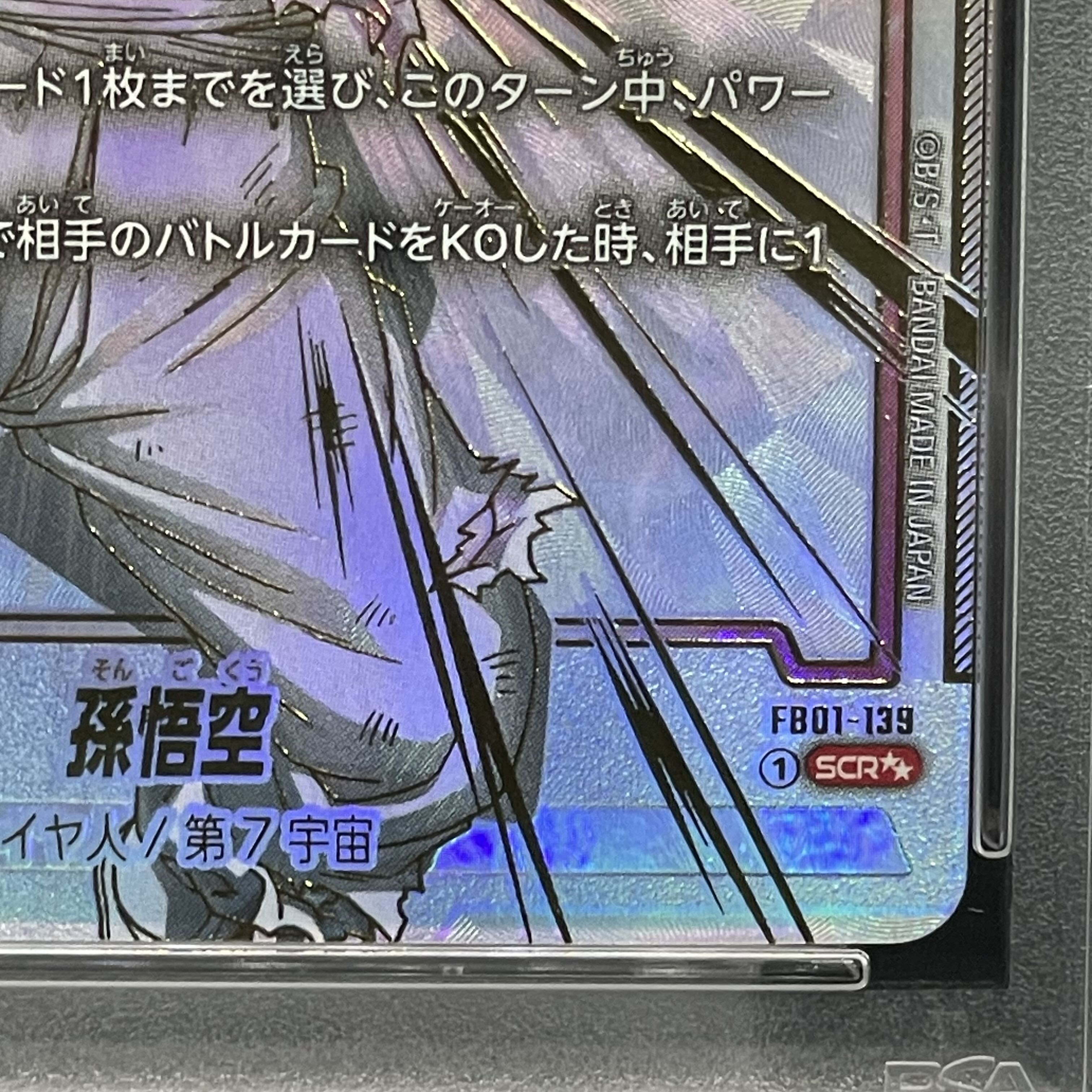 【PSA10】孫悟空(パラレル) SCR★★ FB01-139 1枚