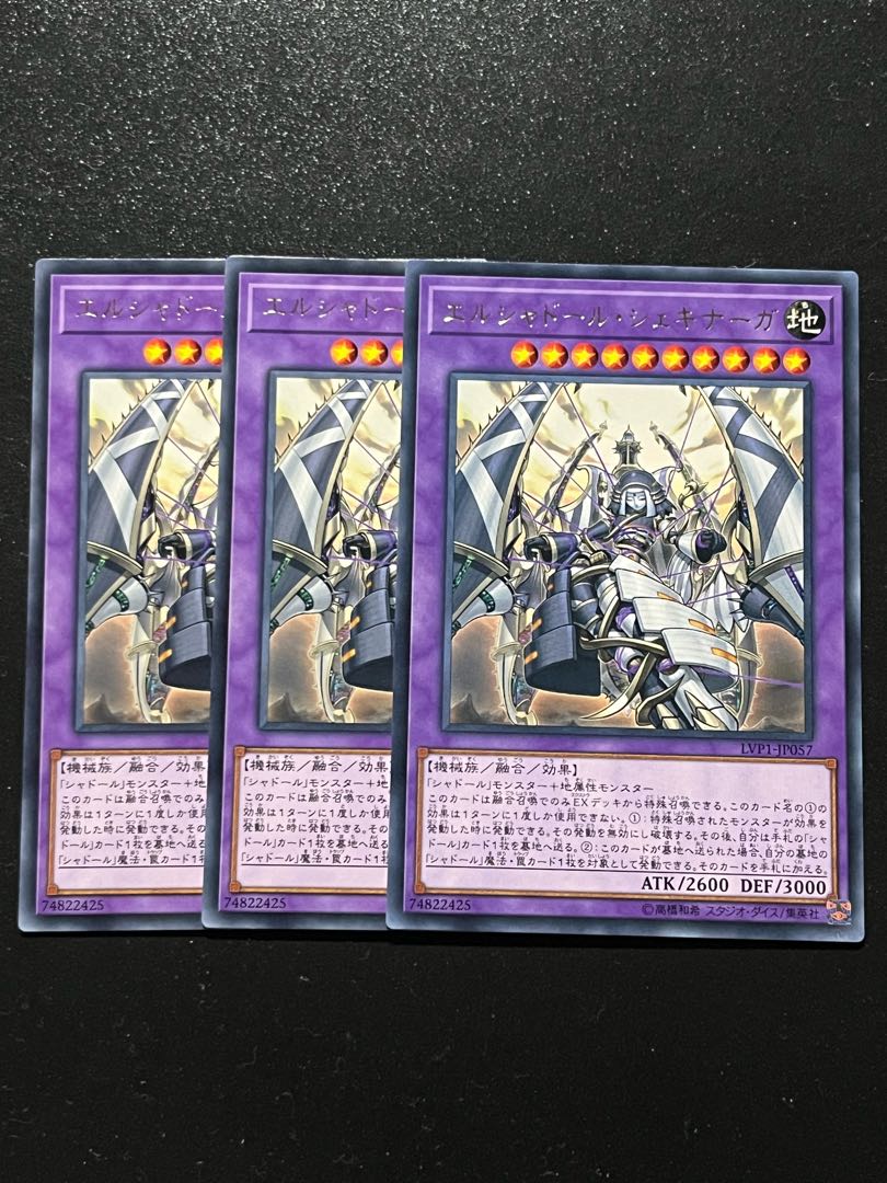 遊戯王スタジオ 3枚 エルシャドール・シェキナーガ レア JP057