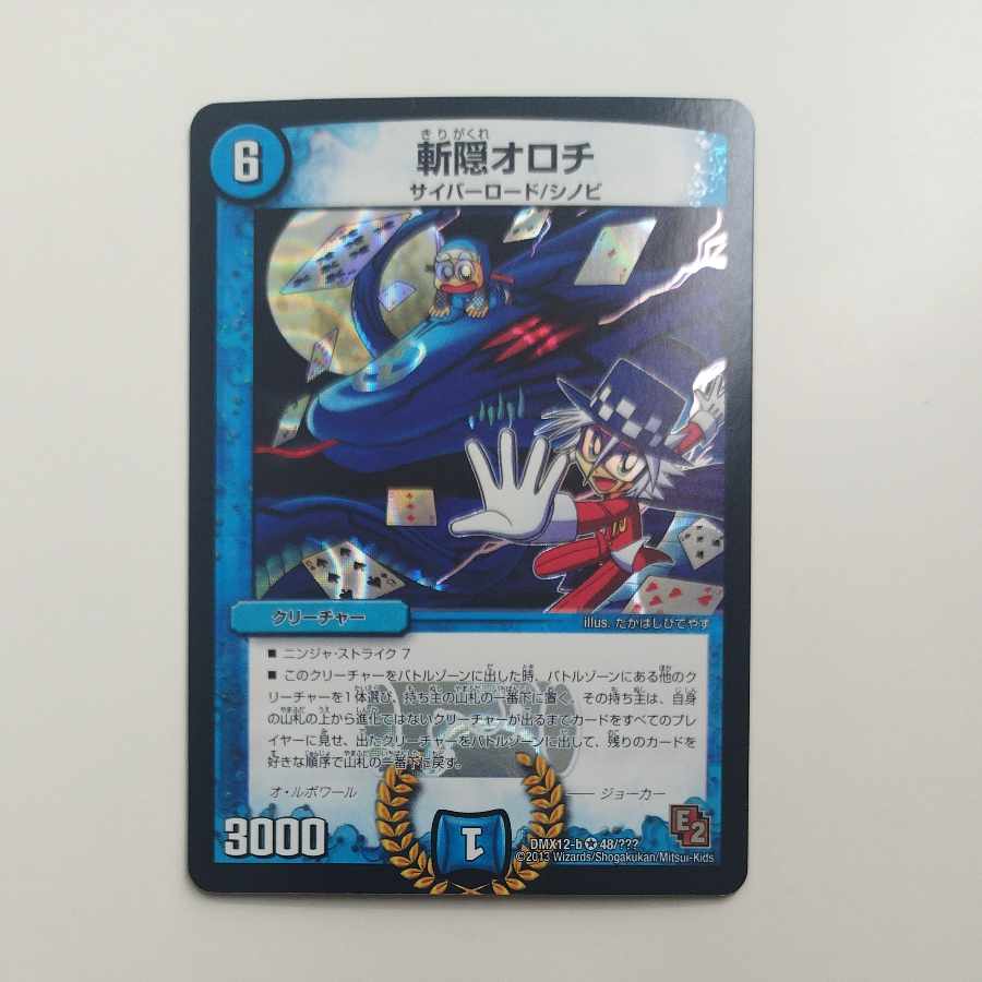 @ @ Zanagakure Orochi VR 48/? 1枚