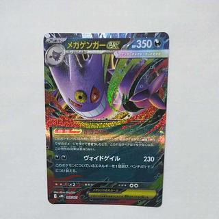 @ @ メガゲンガーex(RR仕様) S-TD 003/021