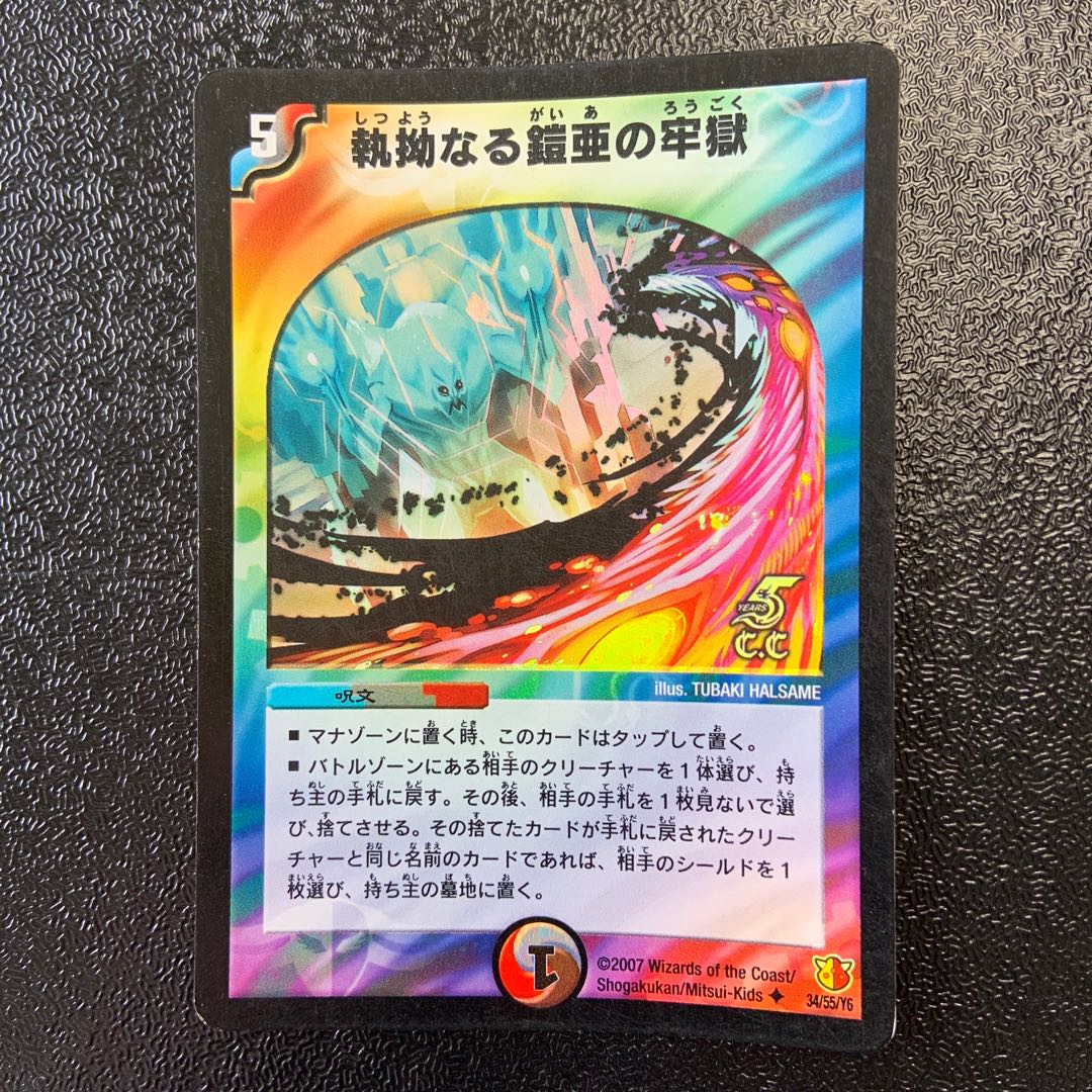 Persistent Armor Prison (Normal) U 34/55/Y6