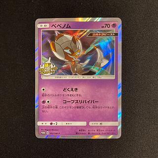 a247 Poipole Kira Promo Shining Ultra Beast Campaign Pokémon Treasurer
