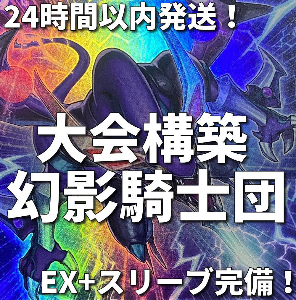 02　新規採用　遊戯王　幻影騎士団　ファントムナイツ　大会構築デッキ　四天の龍 1枚