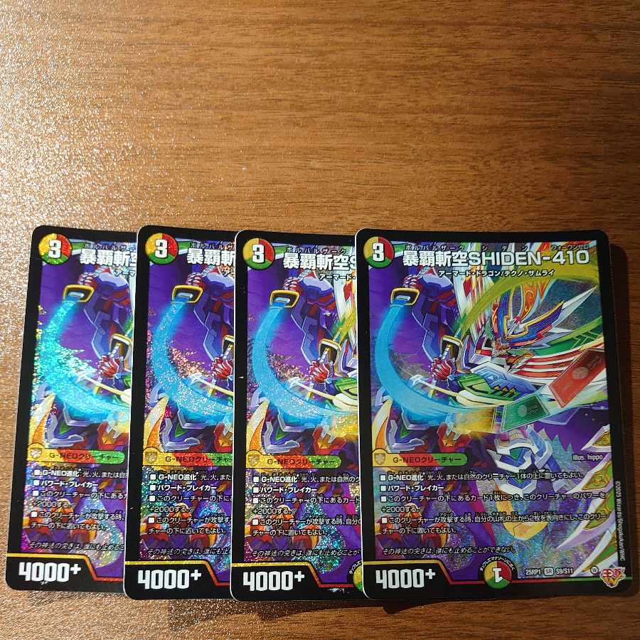 暴覇斬空SHIDEN-410 SR S9/S11 4枚