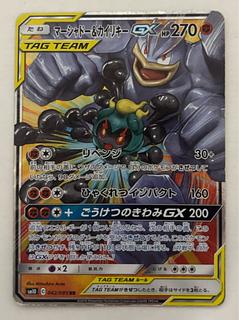 マーシャドー&カイリキーGX　RR